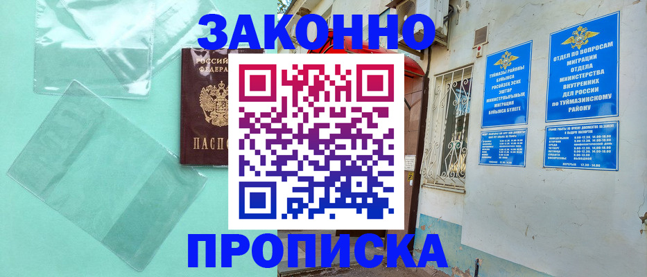 прописка регистрация в Сосновке