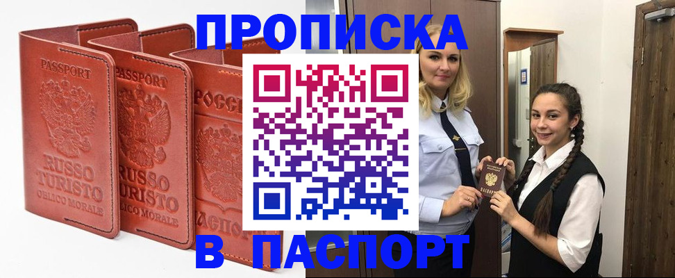 купить прописку в Сосновке